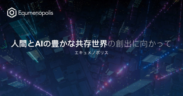 早稲田大学発スタートアップ「エキュメノポリス」が創業　メタバースを見据えた言語学習支援エージェントには量子技術も導入へ