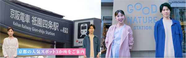デジタルヒューマンが京都の人気スポットを動画で紹介 データグリッド、京阪ホールディングスが実証実験