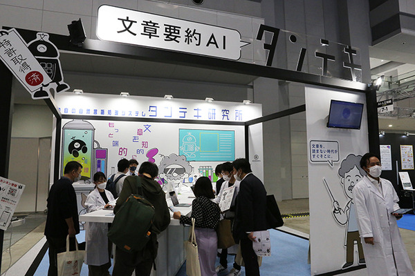 最先端のAI技術が集結した「AI・人工知能EXPO」レポート　ブレインテック/チャットボット/画像解析AI