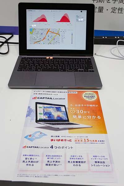最先端のAI技術が集結した「AI・人工知能EXPO」レポート　ブレインテック/チャットボット/画像解析AI