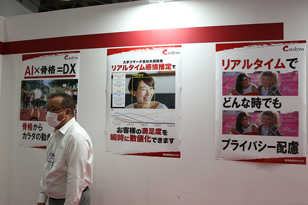 最先端のAI技術が集結した「AI・人工知能EXPO」レポート　ブレインテック/チャットボット/画像解析AI