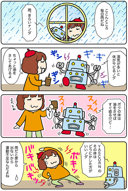 【連載マンガ ロボクン vol.218】雨だと体がサビるノダ