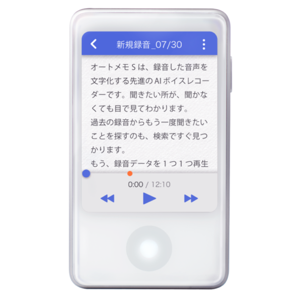 ソースネクスト AIボイスレコーダー「AutoMemo S」の新価格19,800円を発表 プレミアムプラン2ヶ月無料キャンペーンを実施