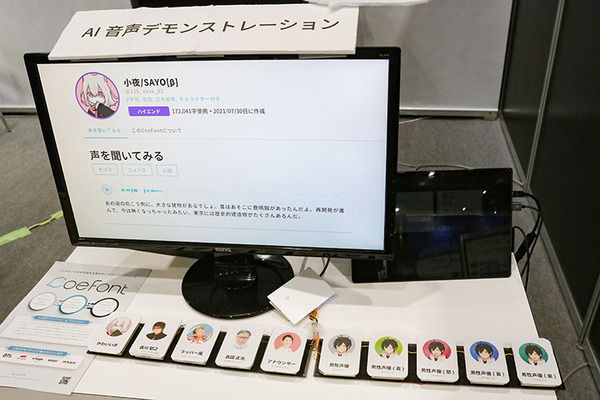 最先端のAI技術が集結した「AI・人工知能EXPO」レポート(2) 画像認識AI/自動吹き替えAI/文字起こしAI