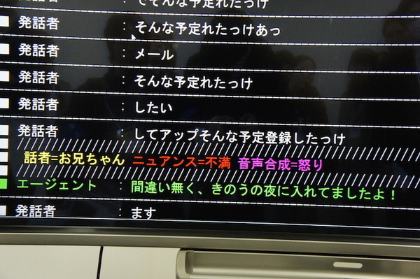 【NTT R&Dフォーラム2016】「自動応対エージェント向け多角的入出力音声認識合成技術」を見てきました。