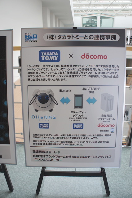 【NTT R&Dフォーラム2016】「コンシェルスピーカー」を見てきました。