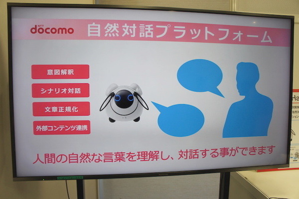 【NTT R&Dフォーラム2016】「コンシェルスピーカー」を見てきました。