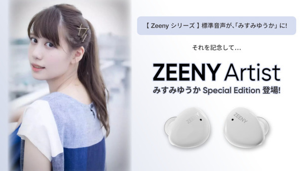 操作音を推しの声に変えられる Zeenyシリーズ初のハイレゾ音質ワイヤレスイヤフォン『Zeeny Artist』販売開始