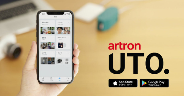 写真や動画をAIが自動で整理・バックアップ 「artron UTO」Amazonで発売開始 CAMPFIREで377%を達成