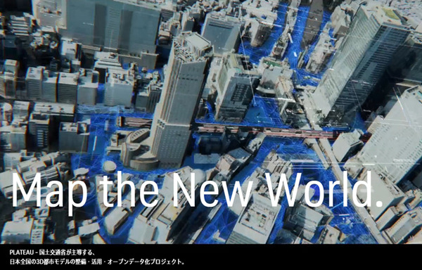 デジタルツインやメタバース、国交省の「Project PLATEAU」とは何か? 現状と活用事例をアクセンチュアに聞く