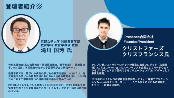 病気療養の子どもがアバターロボットで学校生活に参加！ 産官学で利用促進を目指す モデル拠点校ではメタバースも活用