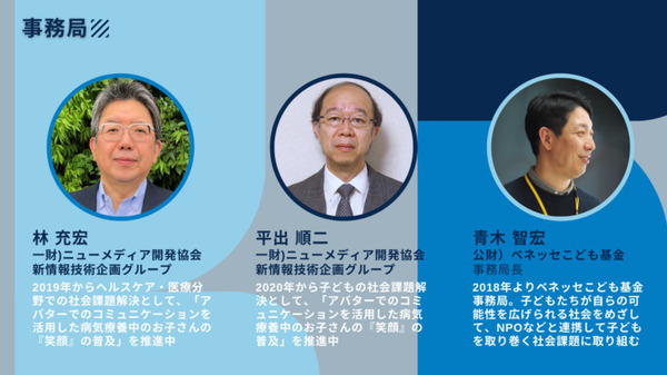 病気療養の子どもがアバターロボットで学校生活に参加！ 産官学で利用促進を目指す モデル拠点校ではメタバースも活用