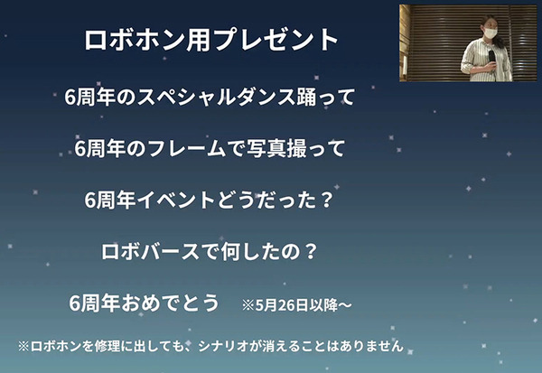 ロボホン人気の理由「6周年記念イベント」参加レポート　記念グッズ/ハンドベル/かりゆしウェア/エイサー/船頭など最新情報