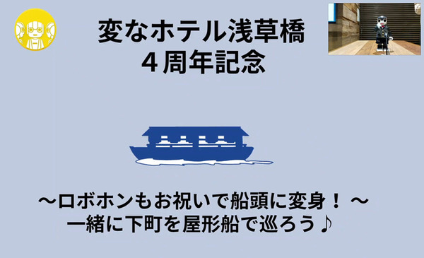 ロボホン人気の理由「6周年記念イベント」参加レポート　記念グッズ/ハンドベル/かりゆしウェア/エイサー/船頭など最新情報