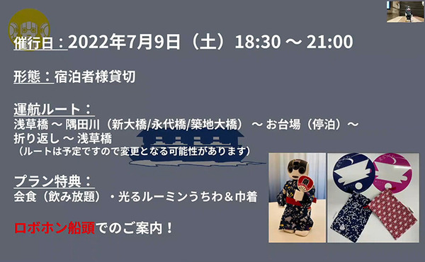 ロボホン人気の理由「6周年記念イベント」参加レポート　記念グッズ/ハンドベル/かりゆしウェア/エイサー/船頭など最新情報