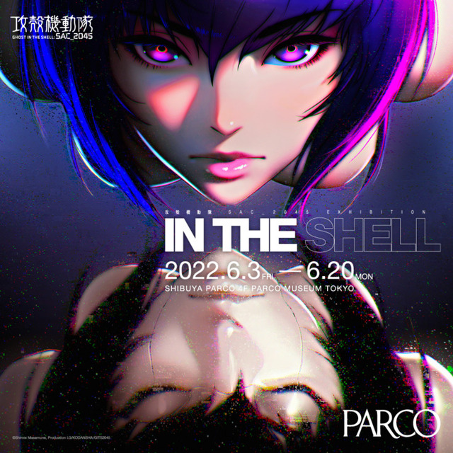 渋谷パルコで「攻殻機動隊 SAC_2045」展覧会を期間限定開催　VR展示やイラストカード集、記念グッズも　Season2公開記念