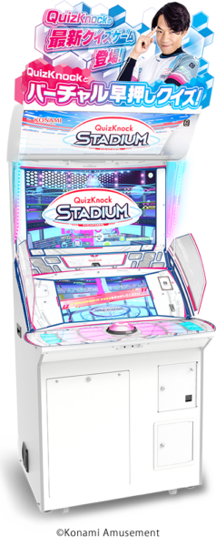 AI音声合成で「クイズ王」が喋り出す！コナミのクイズゲーム『QuizKnock STADIUM』に音声技術「ReadSpeaker」採用