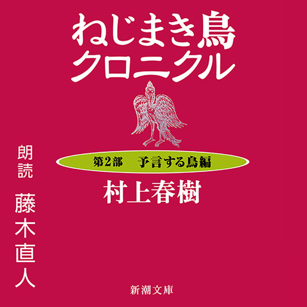 Amazonオーディブル 村上春樹3作品を小澤征悦、松山ケンイチ、藤木直人朗読で配信開始　コメントと動画を寄せる