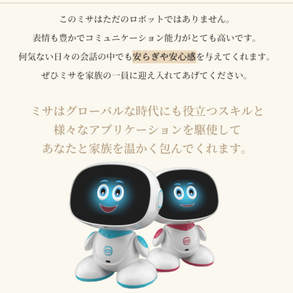 可愛さも兼ね備えた多彩なスキルロボット「ミサ」が日本上陸 6月20日からMakuakeで先行販売