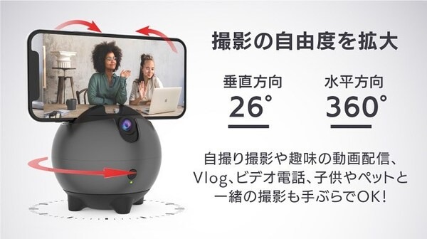 AIが顔を自動認識して上下左右に被写体を追跡　スマホの自撮り動画撮影を便利にする「スマート雲台」Makuakeに登場
