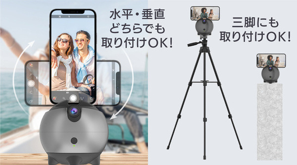 AIが顔を自動認識して上下左右に被写体を追跡　スマホの自撮り動画撮影を便利にする「スマート雲台」Makuakeに登場