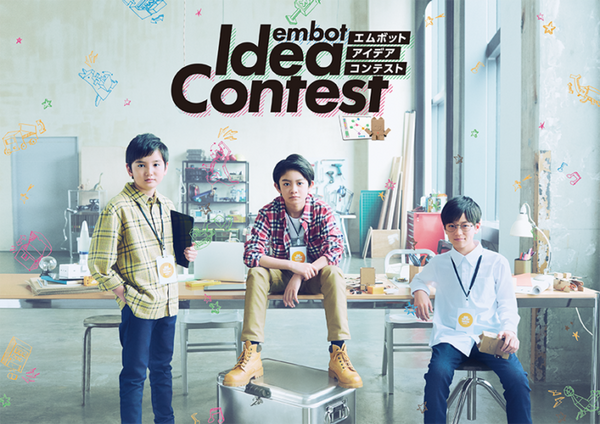 プログラミング教材「embot」を題材にした「embotアイデアコンテスト2022」が開催 7月1日から作品を募集開始