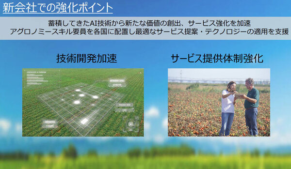 カゴメとNEC、デジタルツインとスマート農業の合弁会社を設立　天気情報/IoT/衛星/AIを活用して加工用トマト農業を営農支援