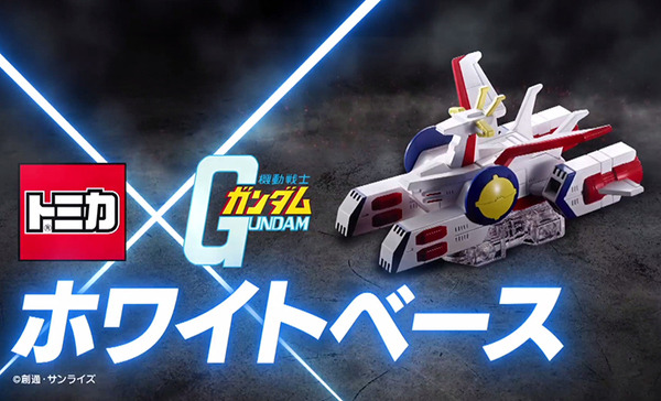 【速報】バンダイとタカラトミーが夢のコラボを発表！ 第1弾は「ガンダム×トミカ」と「ZOIDS×超合金」