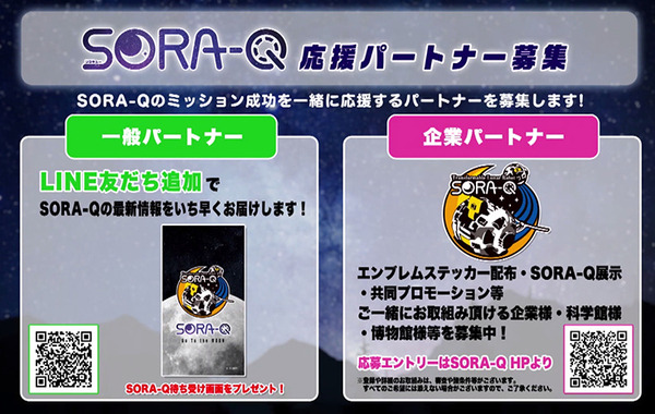 月に行く超小型の変形型月面ロボット「SORA-Q」初公開　子ども達と宇宙への夢を繋げたい　「SORA-Q」製品モデルも発売予告