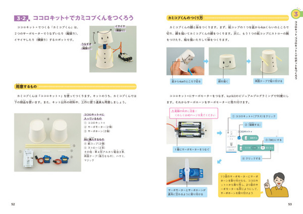 小学生から始められる！ロボットを楽しく作りながらAIが学べる書籍『あそべる！通じ合う！てづくりAIロボット』7月5日に発売