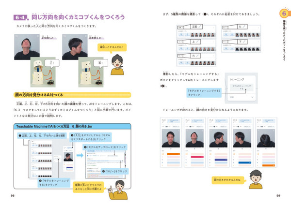 小学生から始められる！ロボットを楽しく作りながらAIが学べる書籍『あそべる！通じ合う！てづくりAIロボット』7月5日に発売