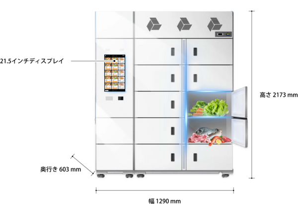 食品を新鮮な状態のまま届ける冷凍・冷蔵機能搭載のキャッシュレス自動販売機 デバイスエージェンシーが発売
