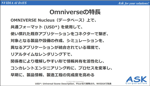 「BMWのデジタルツイン工場」の衝撃　それはどのようにして作られたか　NVIDIA AI DAYSでASKが解説