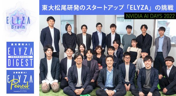 ニュースを3行に要約し、複数単語から文章を自動創作する次世代「大規模自然言語AI」の実力を公開　東大松尾研発イライザが開発