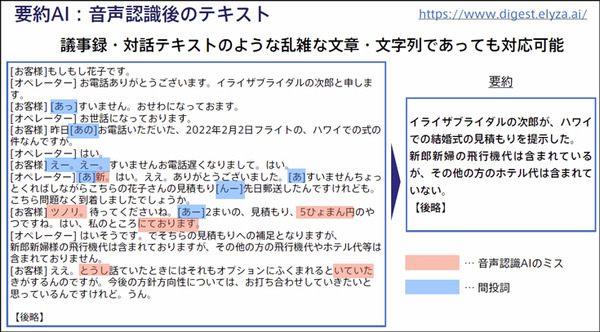 ニュースを3行に要約し、複数単語から文章を自動創作する次世代「大規模自然言語AI」の実力を公開　東大松尾研発イライザが開発
