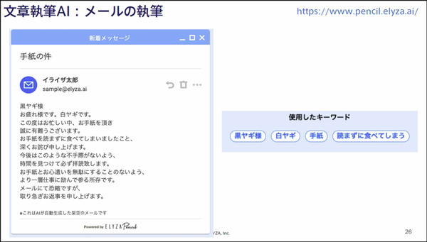 ニュースを3行に要約し、複数単語から文章を自動創作する次世代「大規模自然言語AI」の実力を公開　東大松尾研発イライザが開発