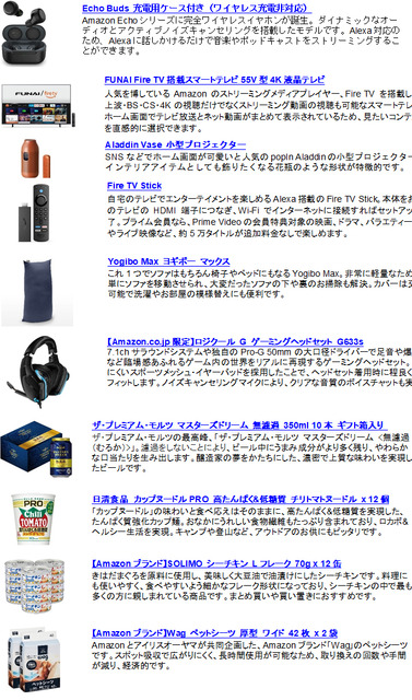 「Amazonプライムデー」で 完全ワイヤレスイヤホン「Echo Buds」が54%OFF！「Fire TV Stick」が60%OFF