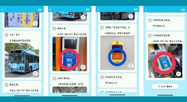 知的・発達障がいのある児童が 1人で通学経路の路線バス移動をICTが支援　ソフトバンクと香川大学が実証実験