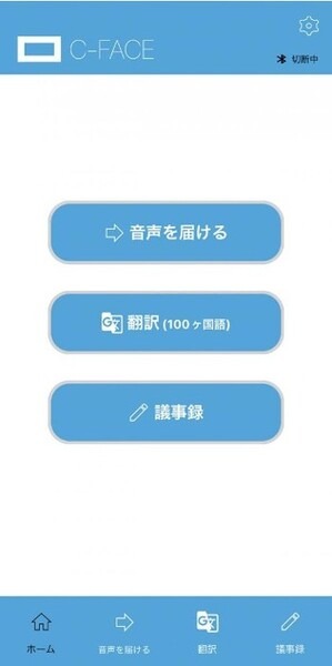 マスクを着けただけで自動翻訳 ! 100カ国語に自動翻訳、声を文字化できるスマートマスク「C-FACE」を+Styleで販売開始　