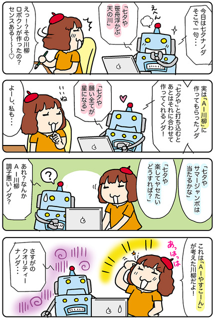 【連載マンガ ロボクン vol.222】AI川柳で遊ぼう