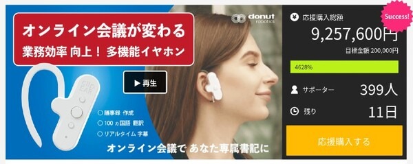 ドーナッツ ロボティクスの新デバイスclip EARは「なんでも聞き取る音声認識AI」搭載　将棋界のレジェンド加藤 一二三さんとラジオ番組で対決