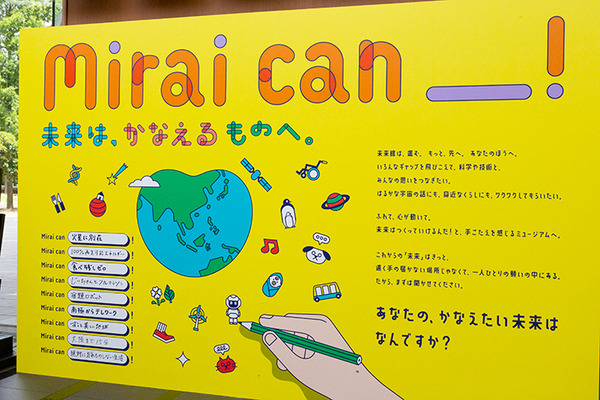 日本科学未来館のシンボル「ジオ・コスモス」の新作コンテンツを初公開 　みんなで未来を想像する「ミライキャンフェス」開幕