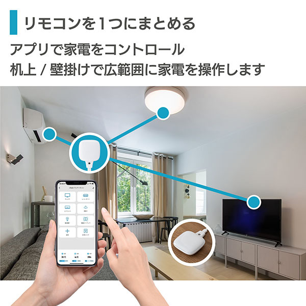 Amazon簡単セットアップ対応のスマートリモコン「+Styleマルチリモコン」発売　音声やアプリで家電を操作　市場の状況と課題も発表