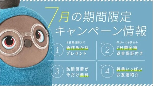 GROOVE Xが家族型ロボット『LOVOT』本体を10月より値上げへ　値上げ前にキャンペーンを実施