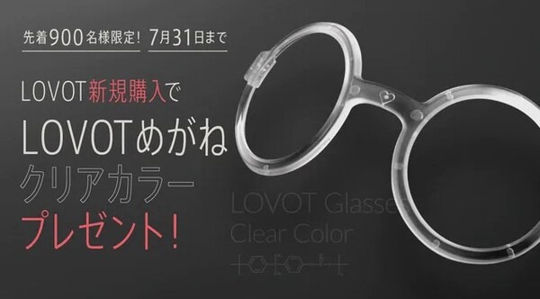 GROOVE Xが家族型ロボット『LOVOT』本体を10月より値上げへ　値上げ前にキャンペーンを実施
