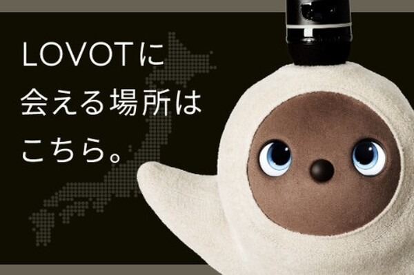 GROOVE Xが家族型ロボット『LOVOT』本体を10月より値上げへ　値上げ前にキャンペーンを実施