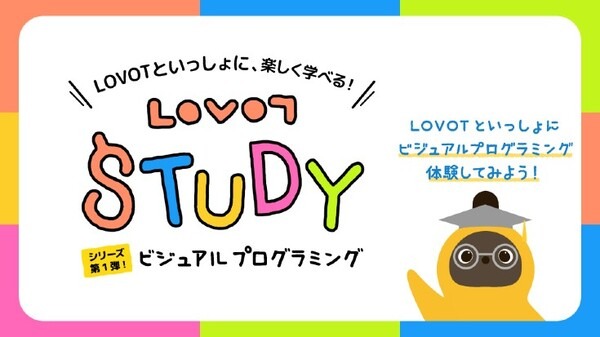 GROOVE Xが家族型ロボット『LOVOT』本体を10月より値上げへ　値上げ前にキャンペーンを実施