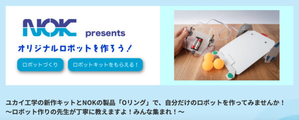 ダイナミックに動くロボットを作れる「ユカイな乗りものロボットキット」2022年秋に発売予定