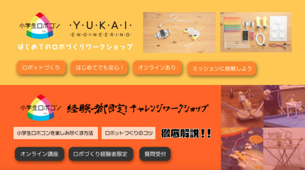 ダイナミックに動くロボットを作れる「ユカイな乗りものロボットキット」2022年秋に発売予定