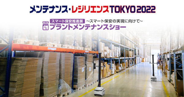 アバターロボット「ugo」をプラント向け無人点検ソリューションとして初展示　7月20日からの「プラントメンテナンスショー」で
